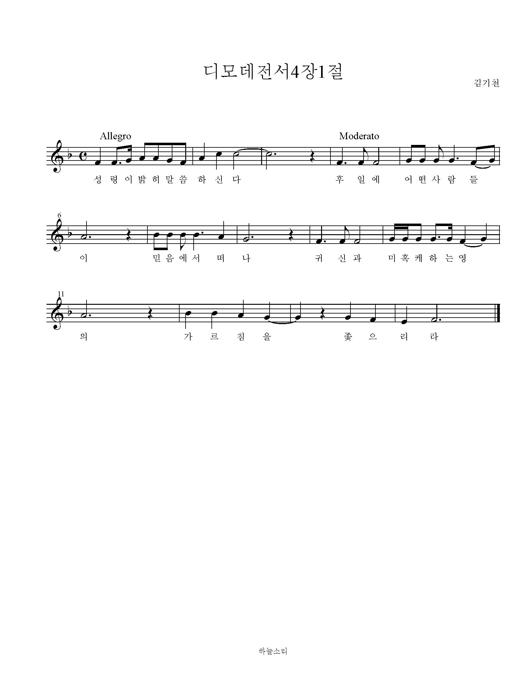 디모데전서 4장 1절 묵상음악